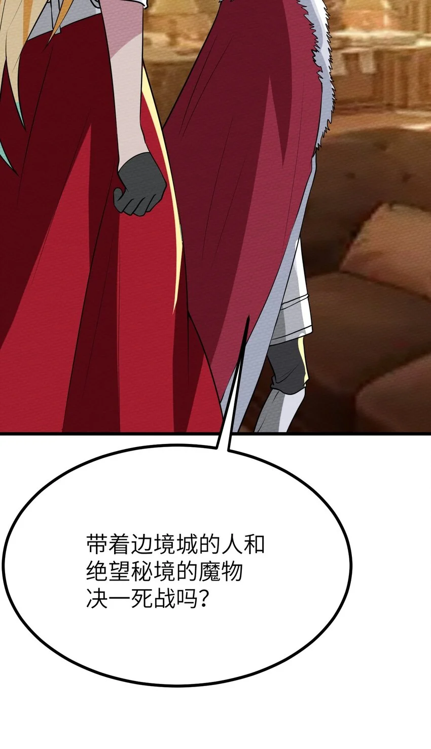 065 我才不要和魔物为伍 第76页