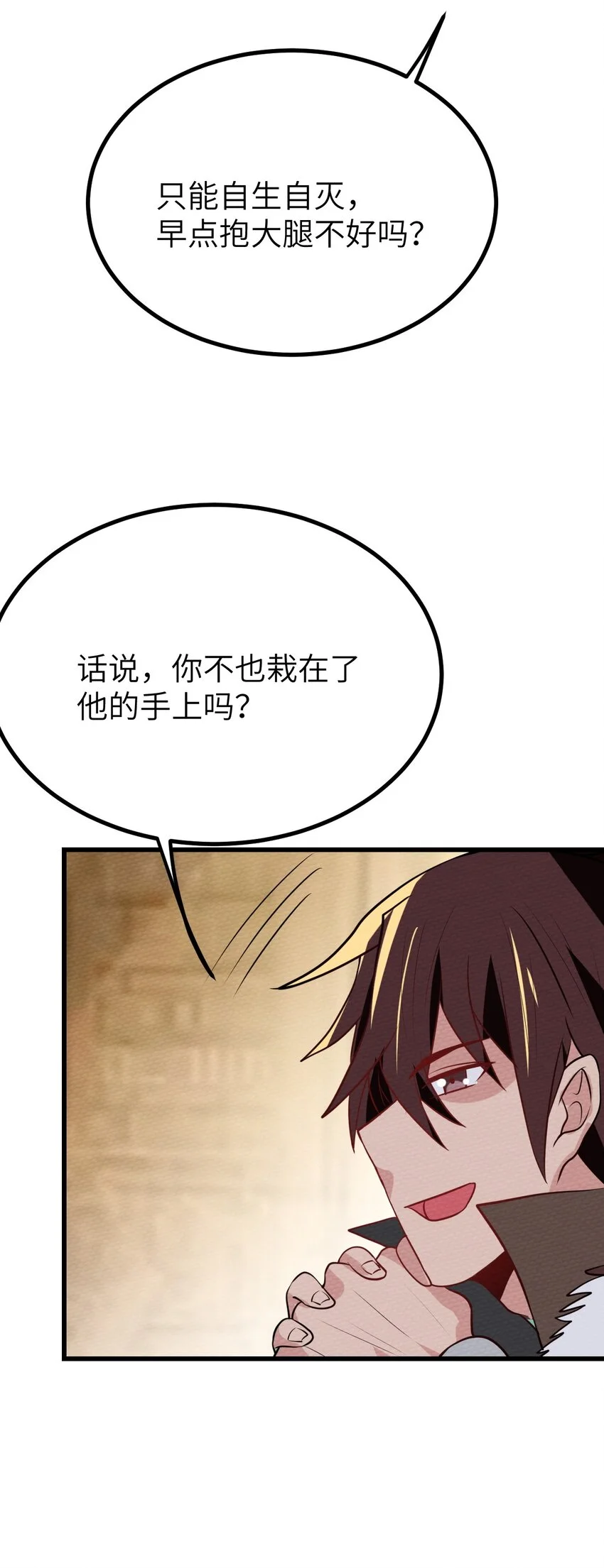 065 我才不要和魔物为伍 第81页