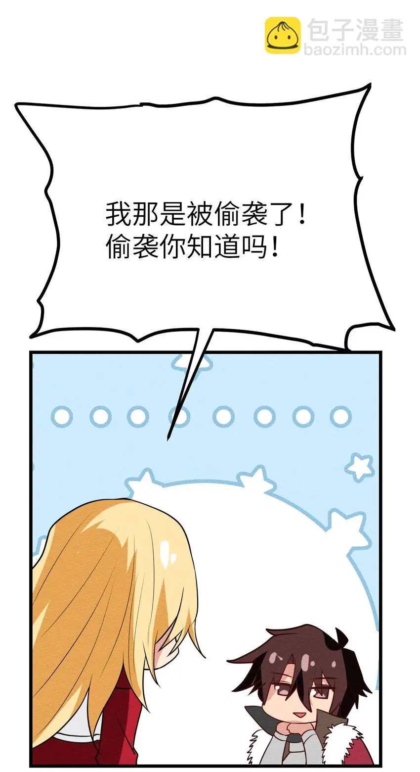 065 我才不要和魔物为伍 第83页