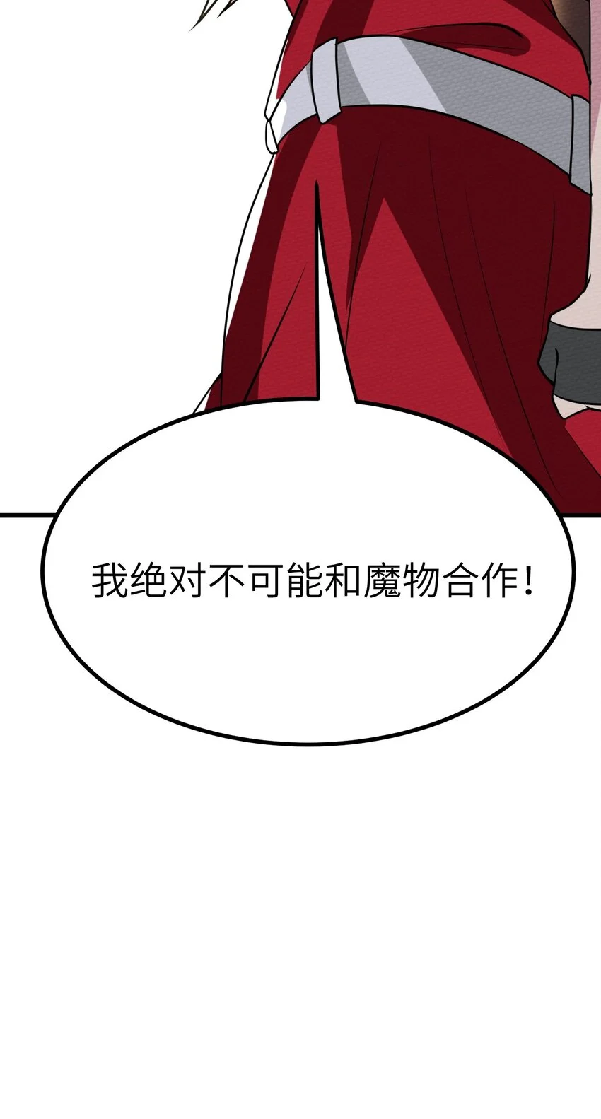 065 我才不要和魔物为伍 第87页
