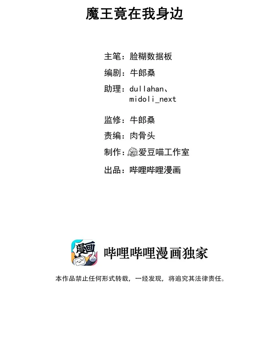 058 魔王竟在我身边 第2页