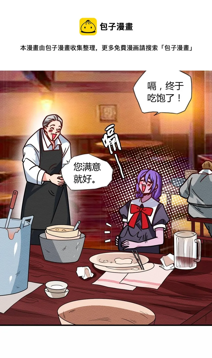 058 魔王竟在我身边 第5页