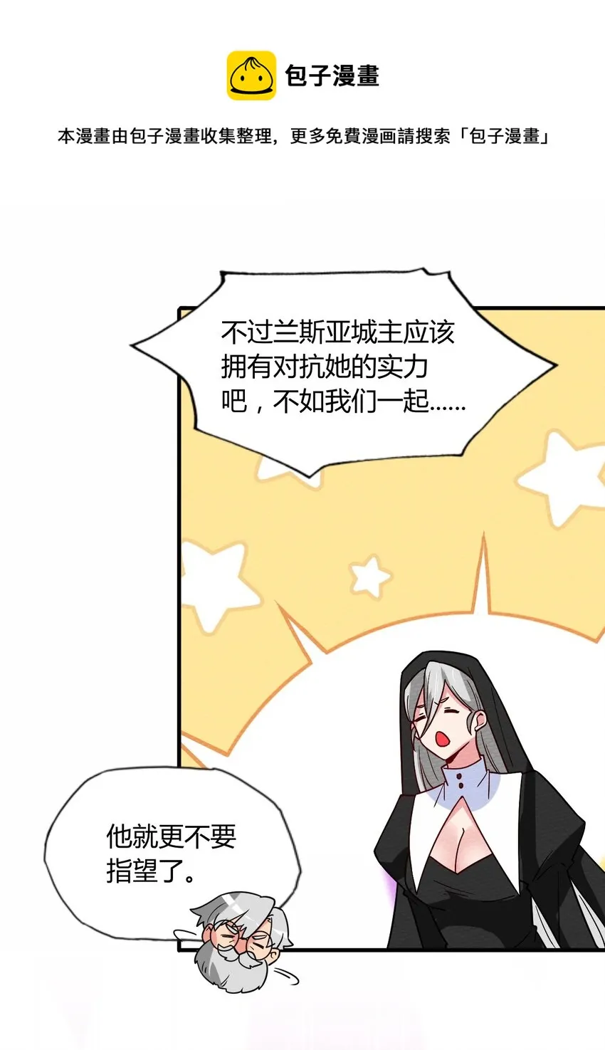 058 魔王竟在我身边 第13页