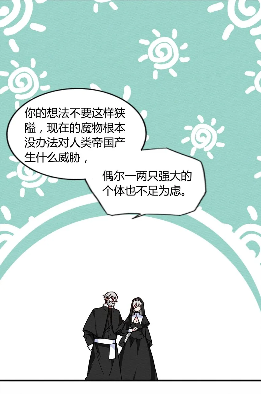 058 魔王竟在我身边 第16页