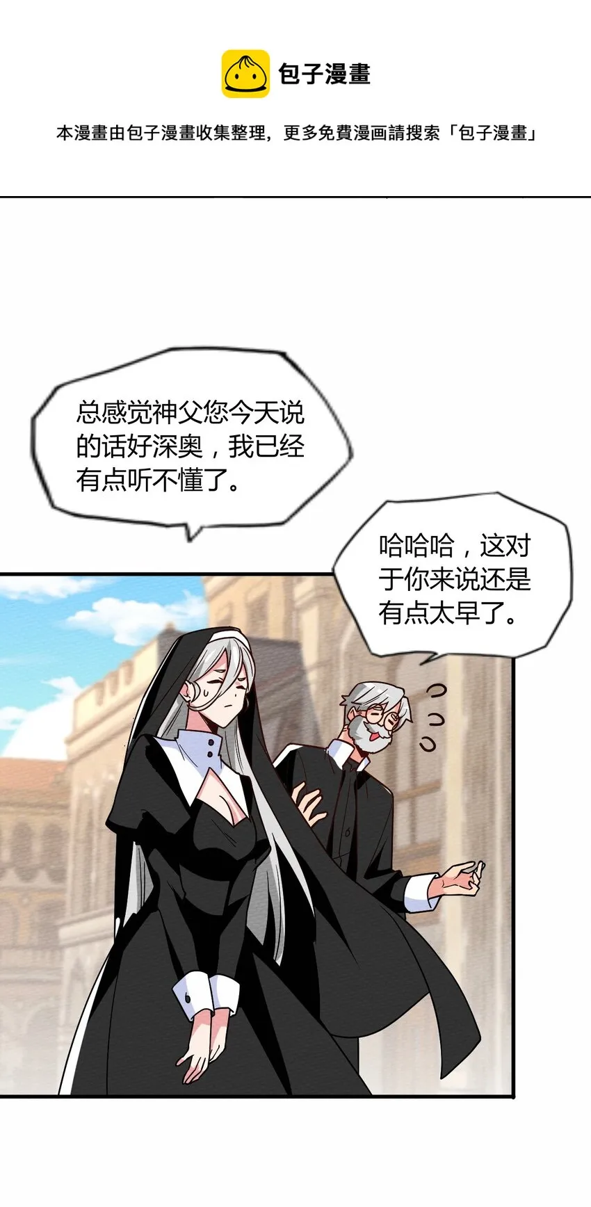058 魔王竟在我身边 第21页