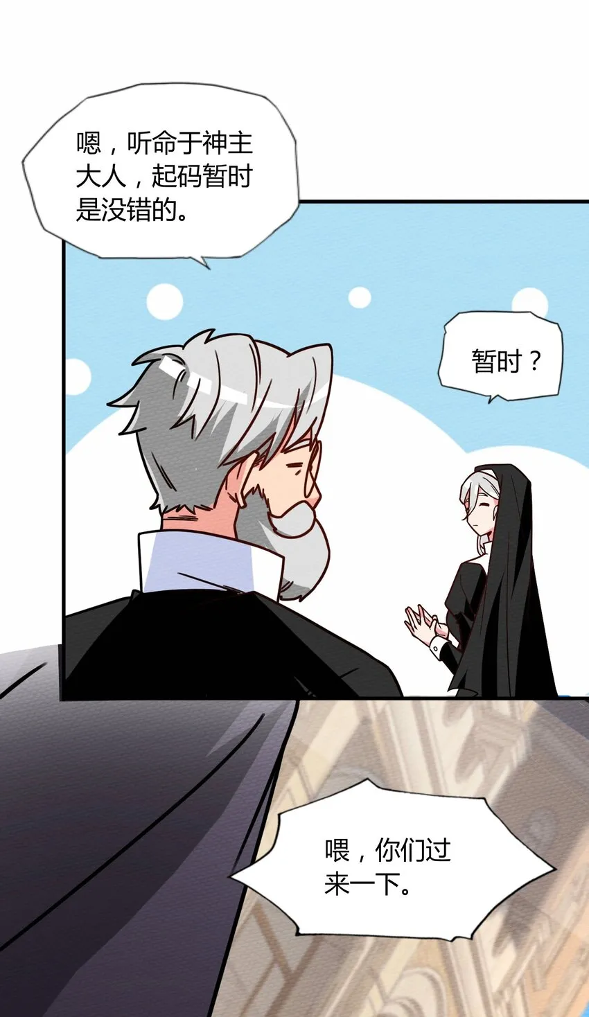 058 魔王竟在我身边 第24页