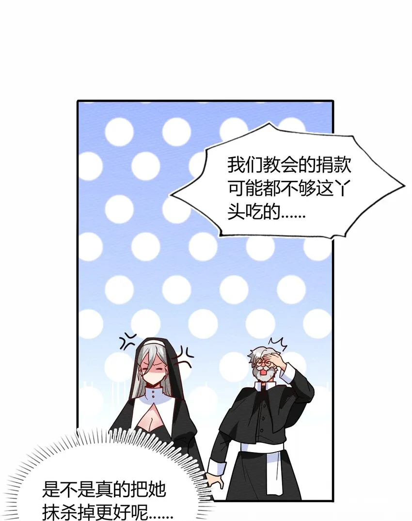 058 魔王竟在我身边 第27页