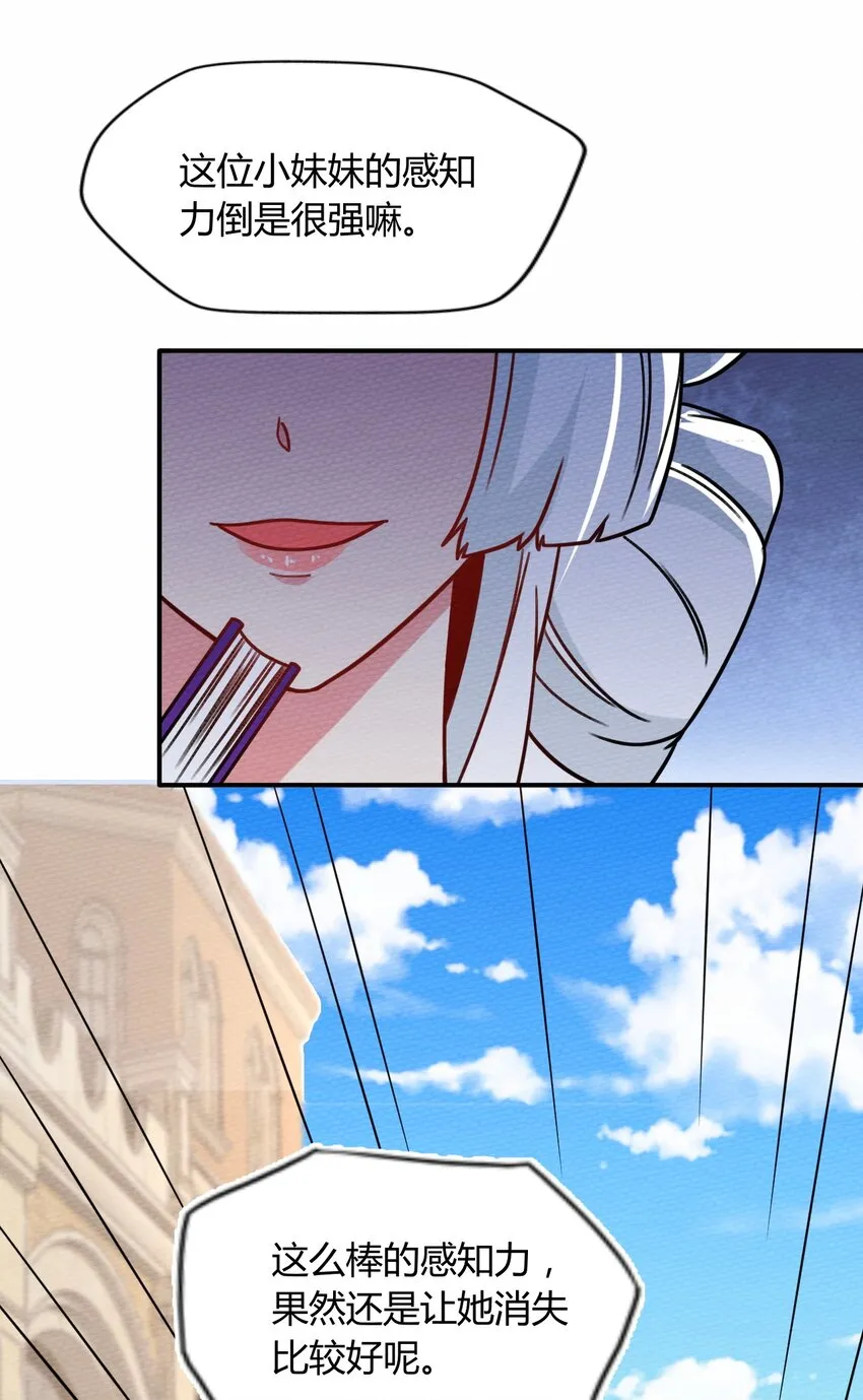058 魔王竟在我身边 第30页