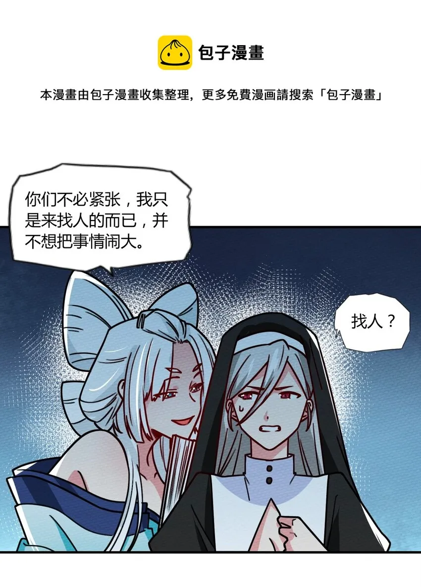058 魔王竟在我身边 第33页