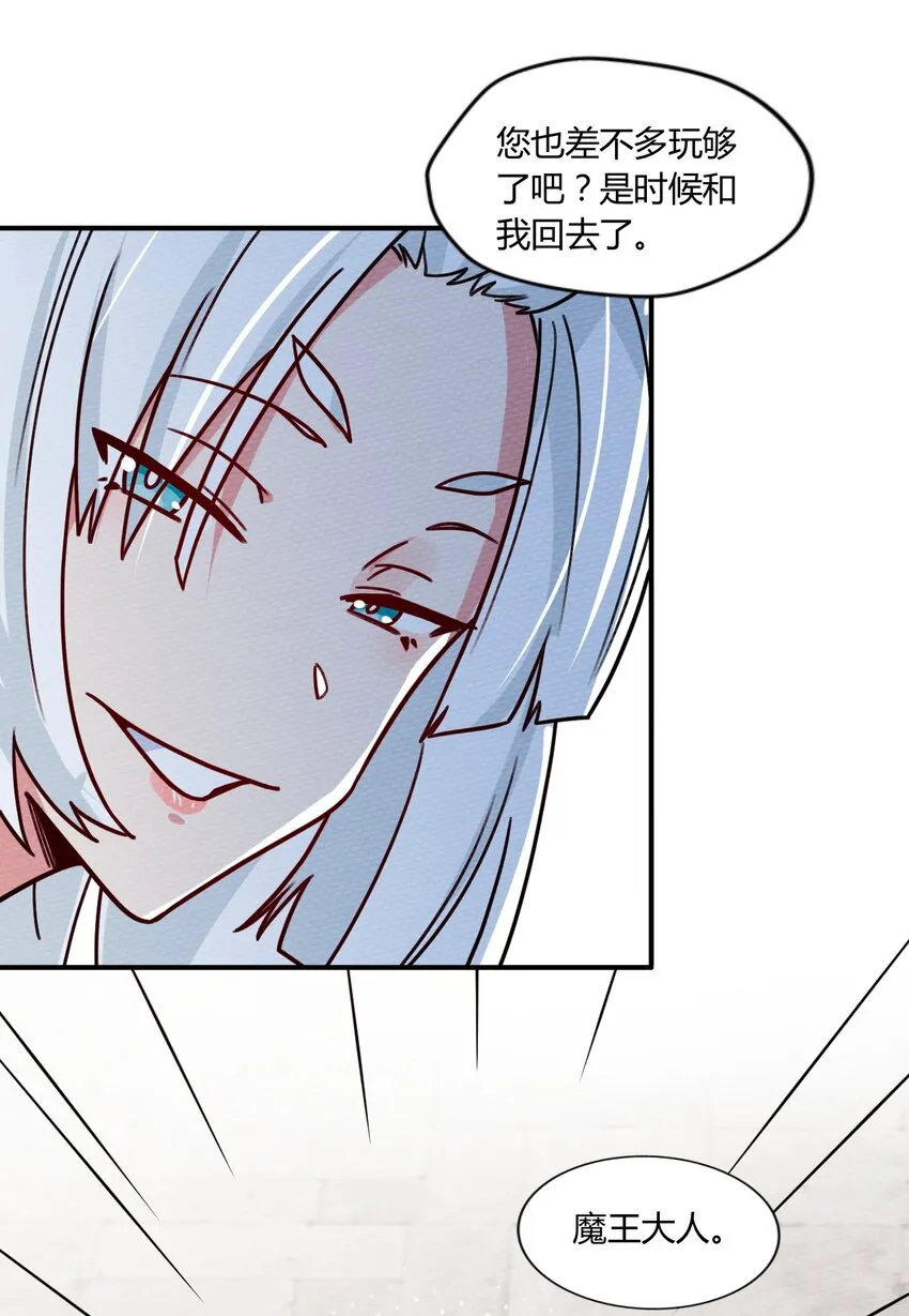 058 魔王竟在我身边 第34页