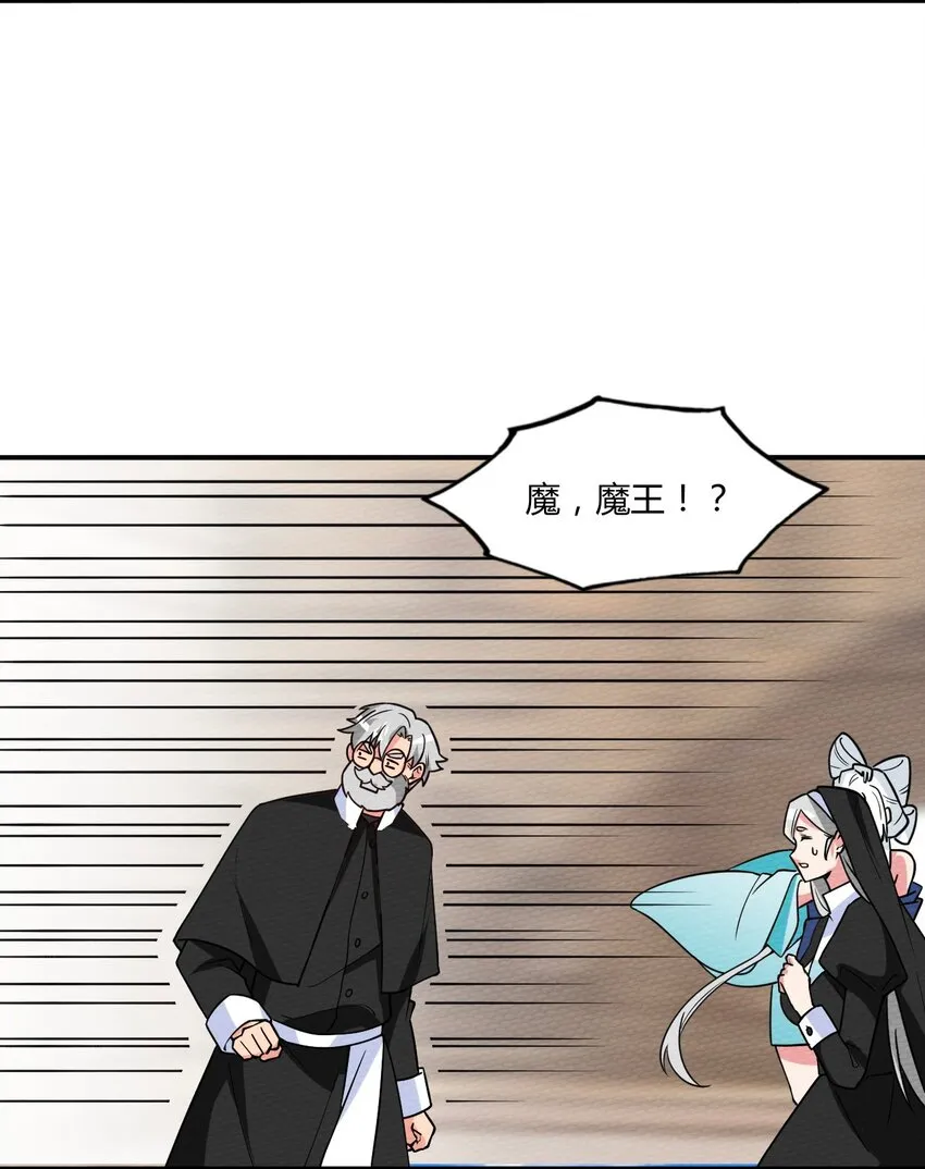 058 魔王竟在我身边 第36页