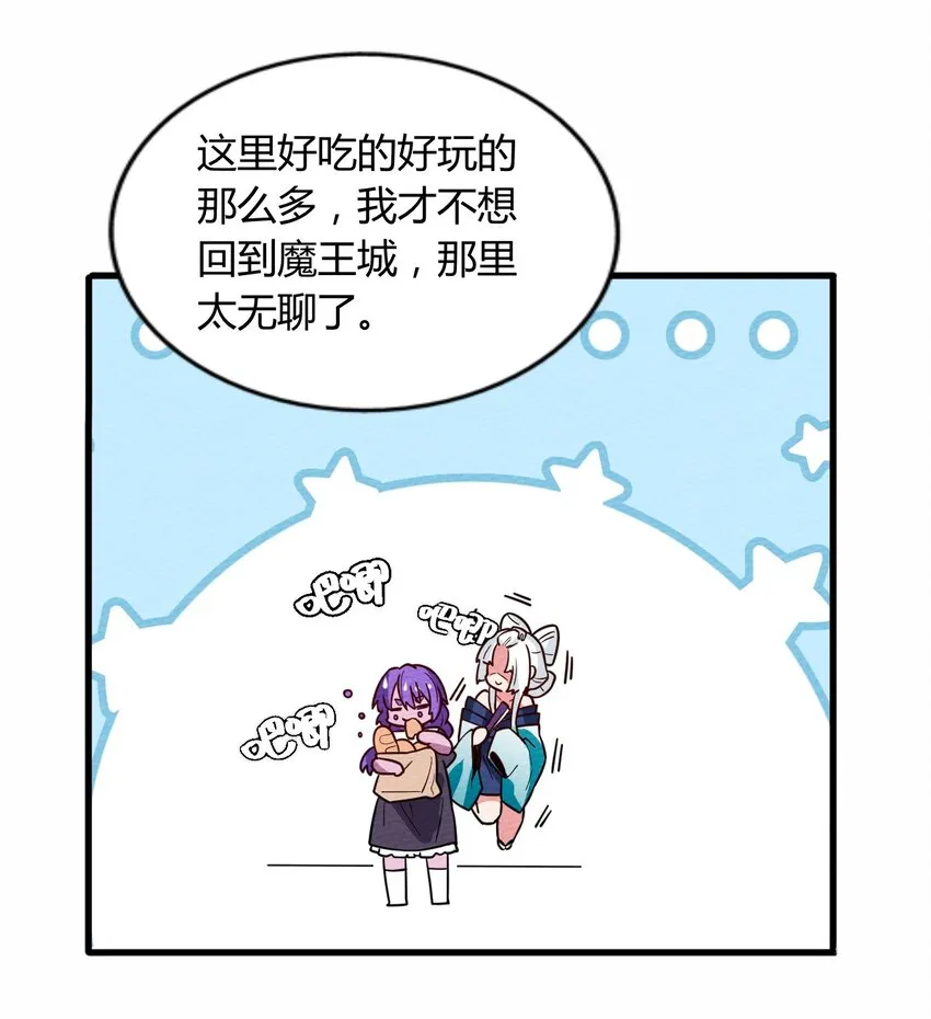 058 魔王竟在我身边 第42页