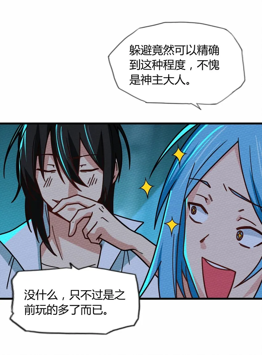 057 神主的教诲 第19页