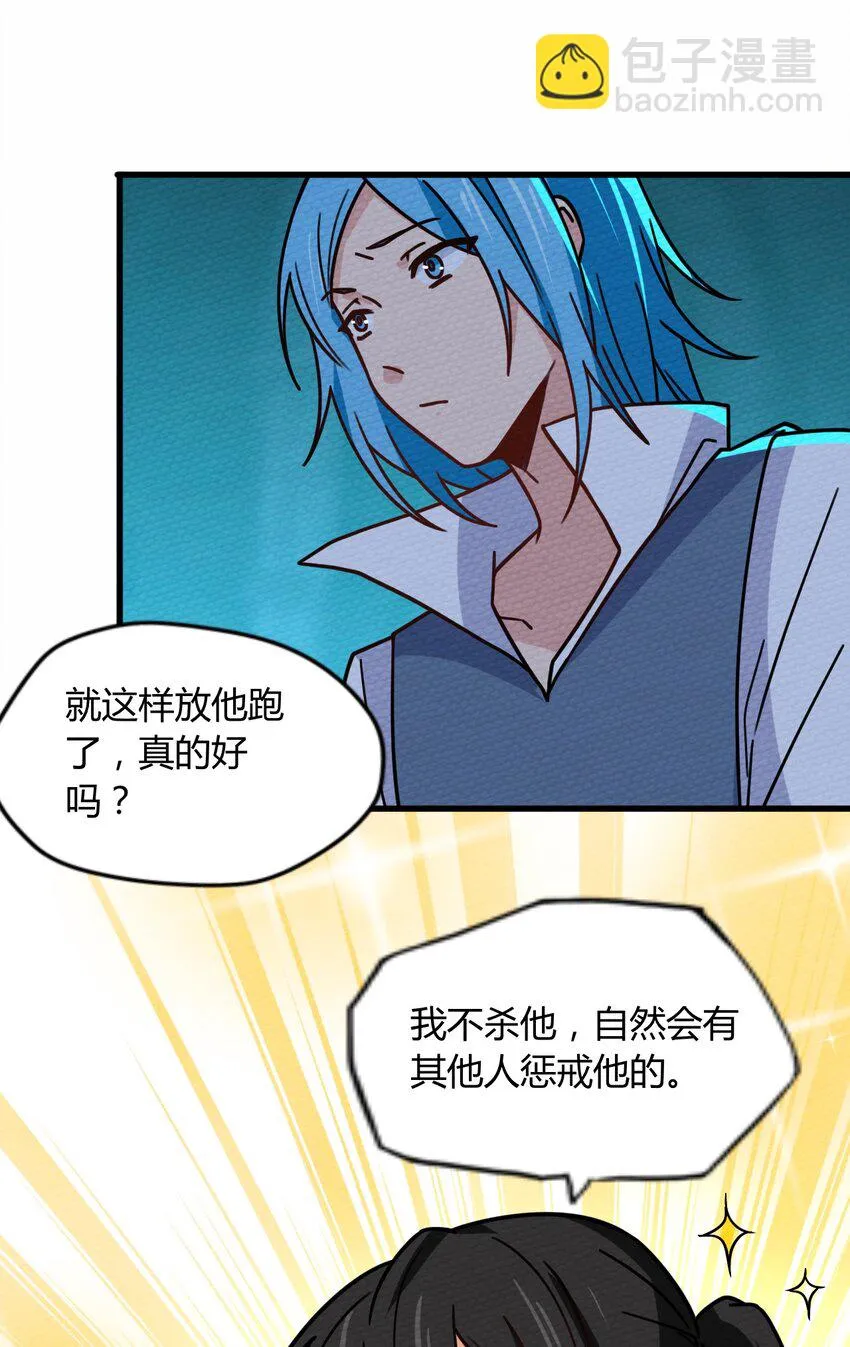 057 神主的教诲 第22页
