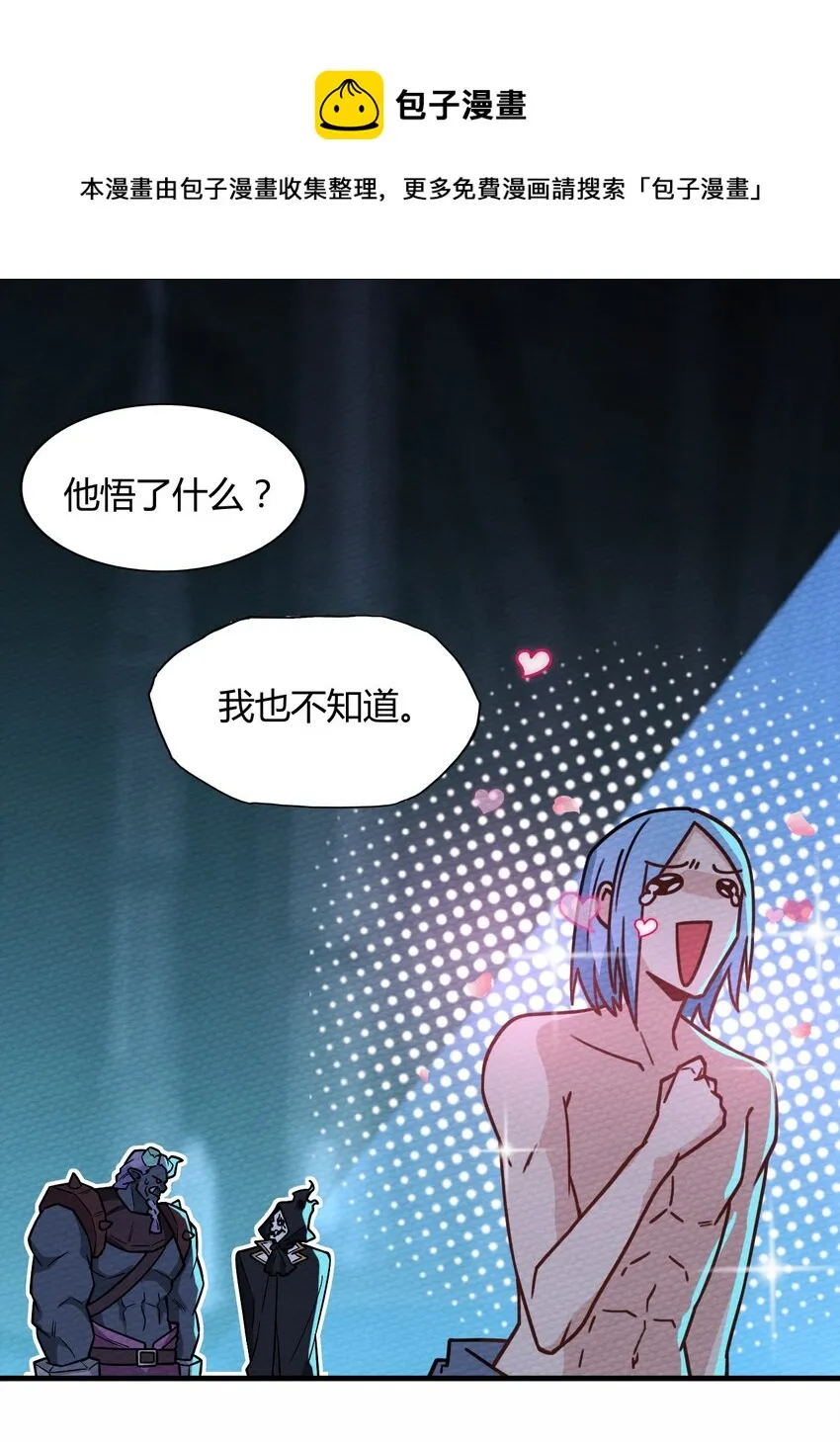 057 神主的教诲 第49页
