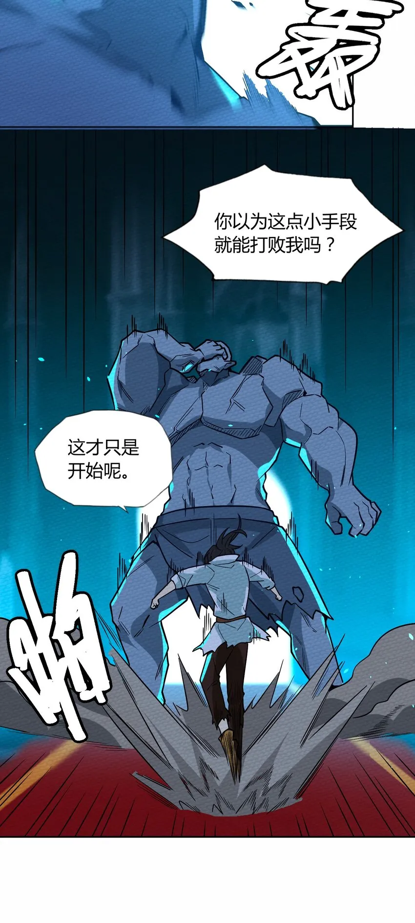 056 区区四天王 第28页
