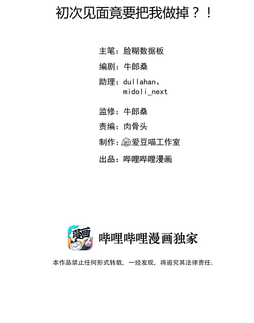 055 初次见面竟要把我做掉！？ 第2页
