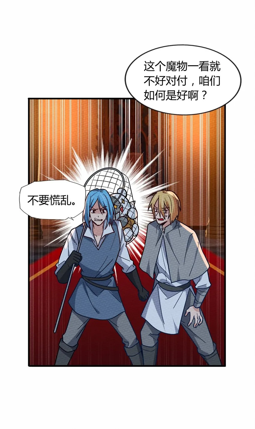055 初次见面竟要把我做掉！？ 第16页