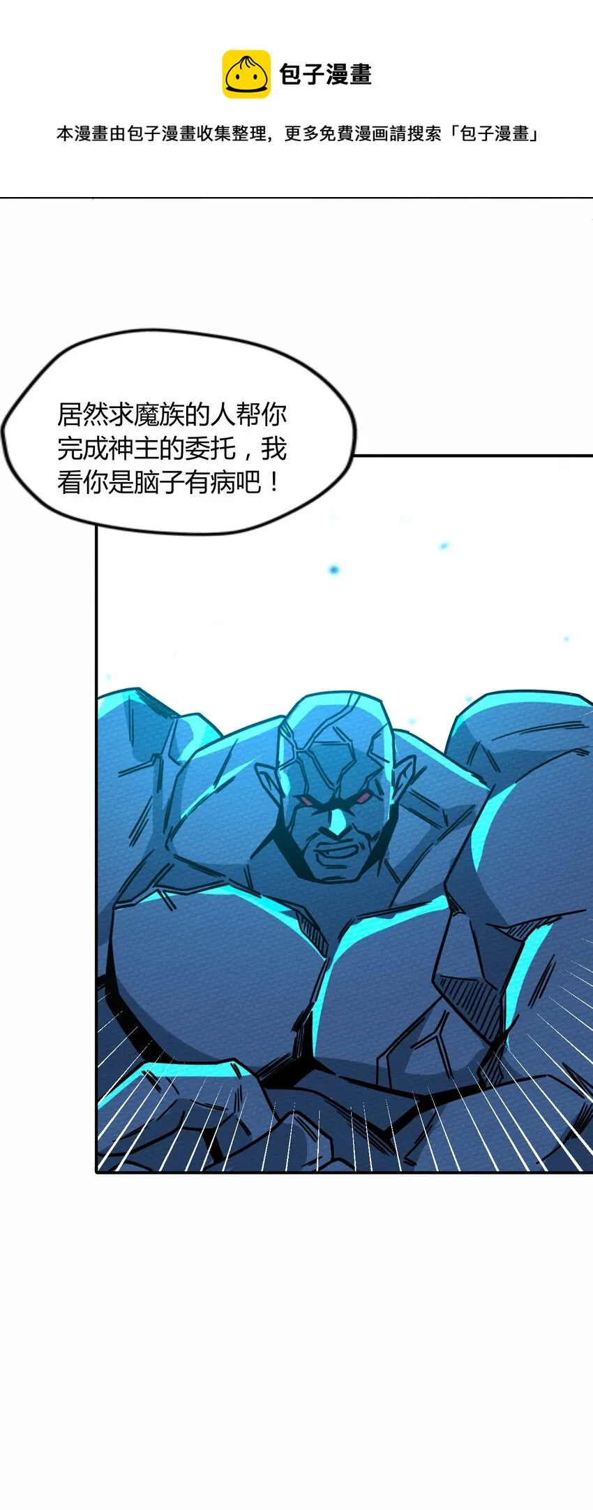 055 初次见面竟要把我做掉！？ 第61页
