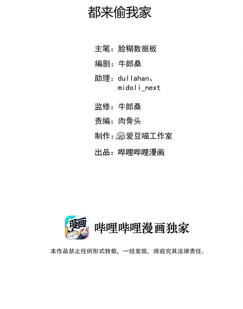 054 都来偷我家 第2页