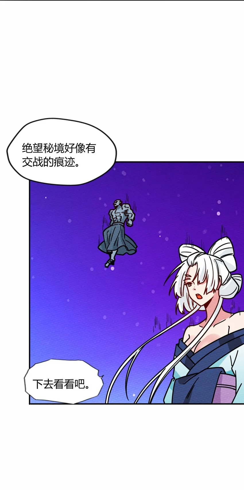 054 都来偷我家 第36页