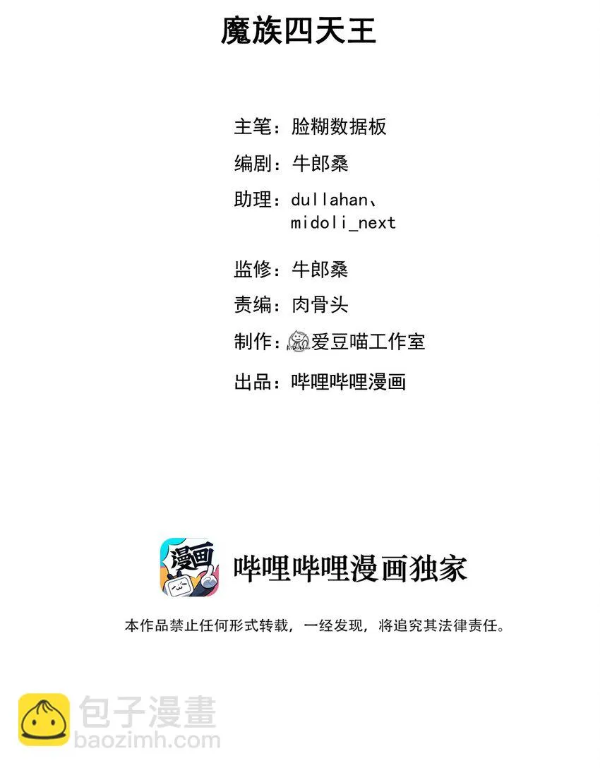 053 魔族四天王 第2页