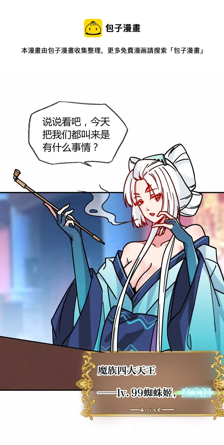 053 魔族四天王 第5页