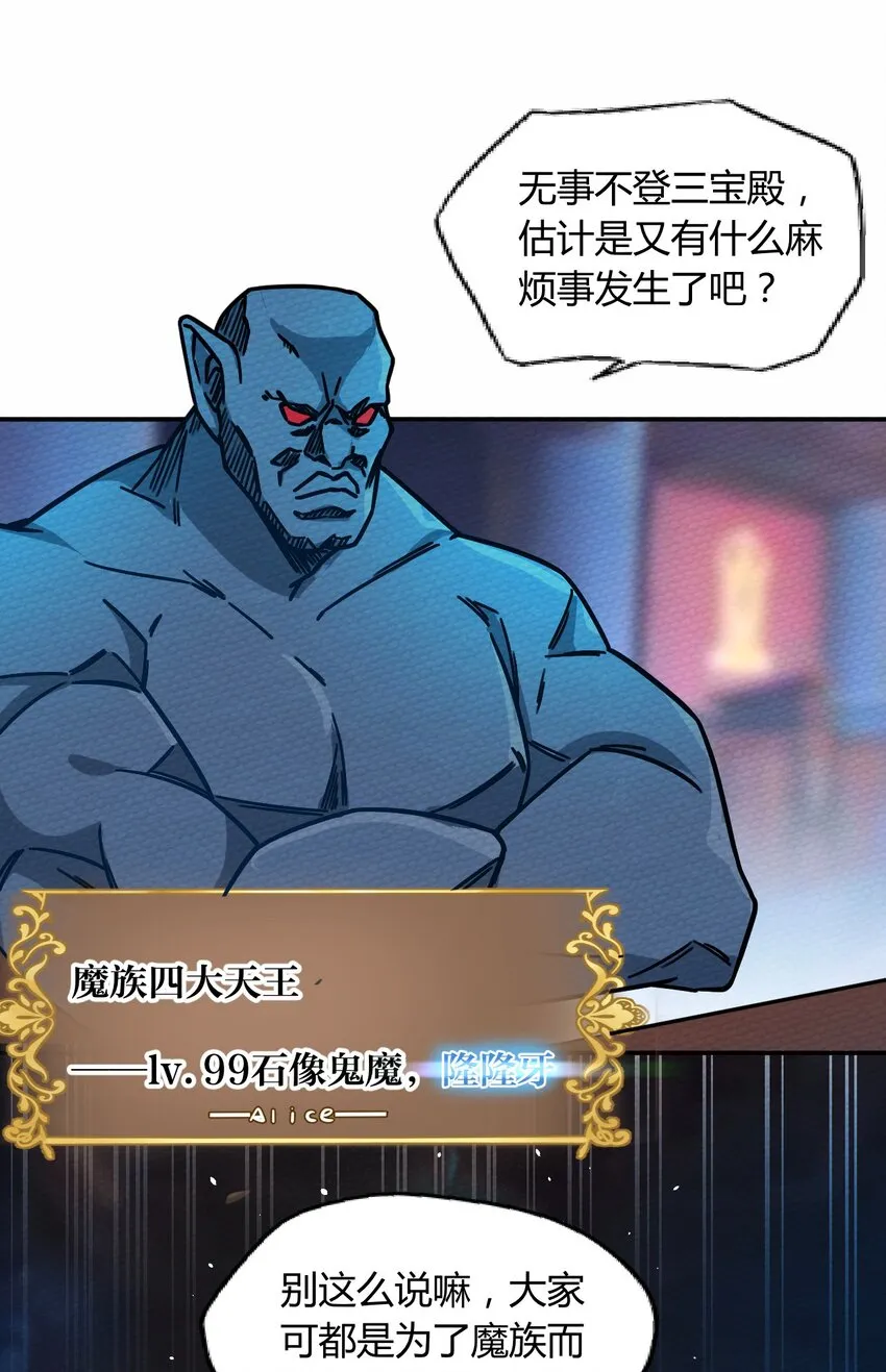 053 魔族四天王 第6页
