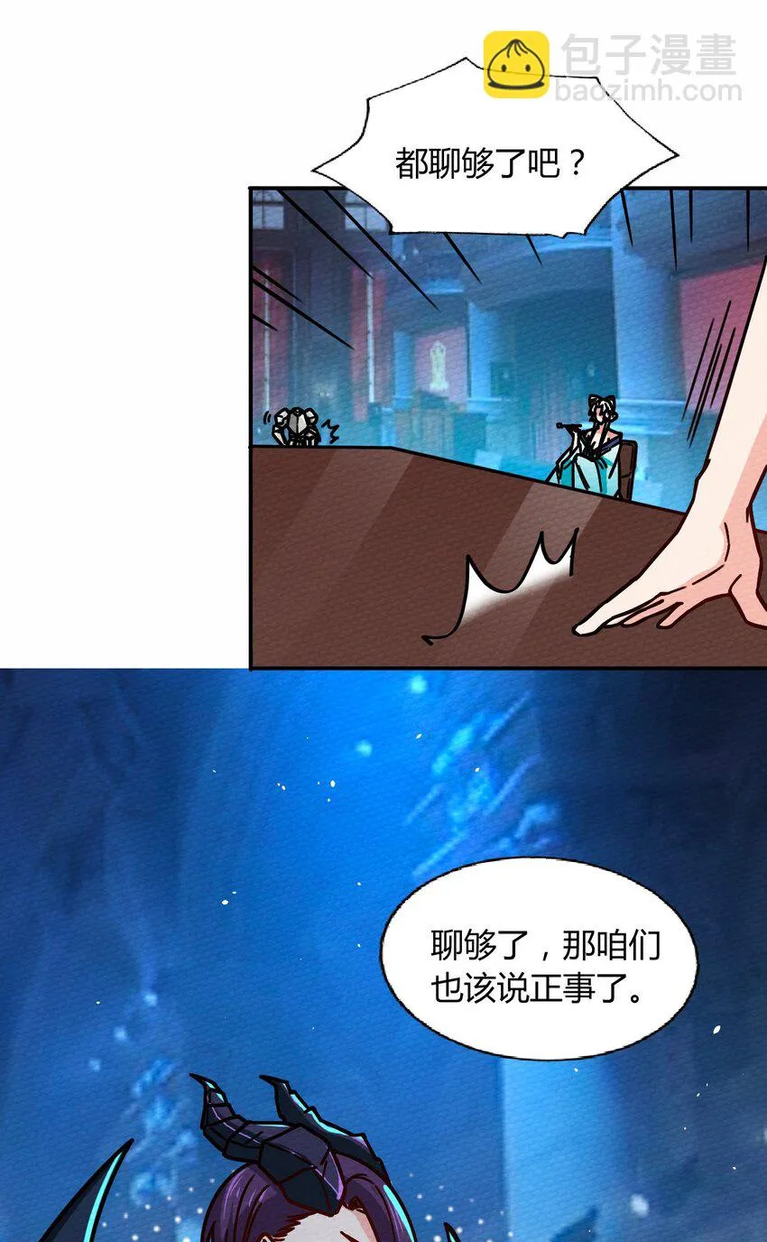053 魔族四天王 第8页