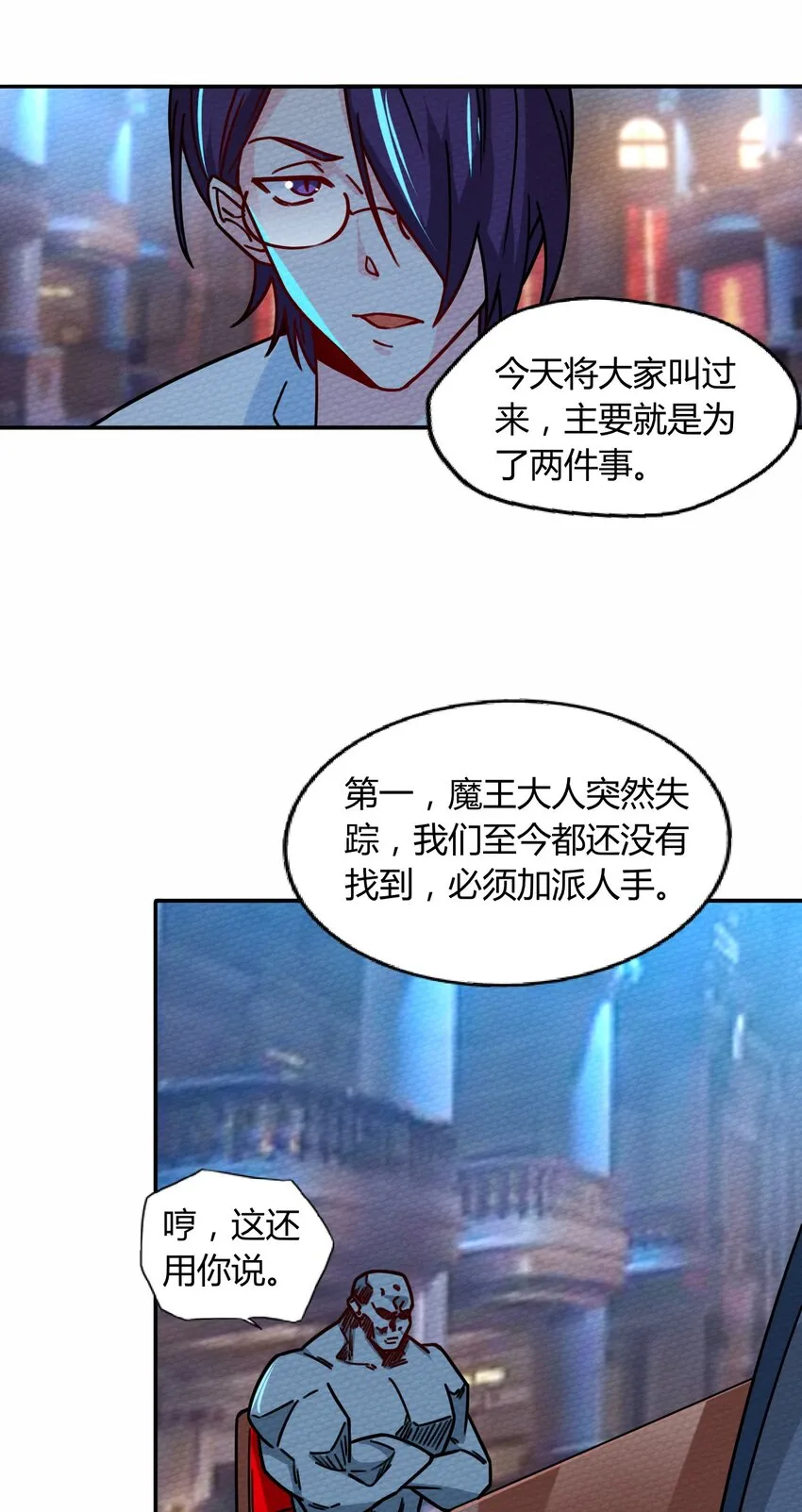 053 魔族四天王 第10页