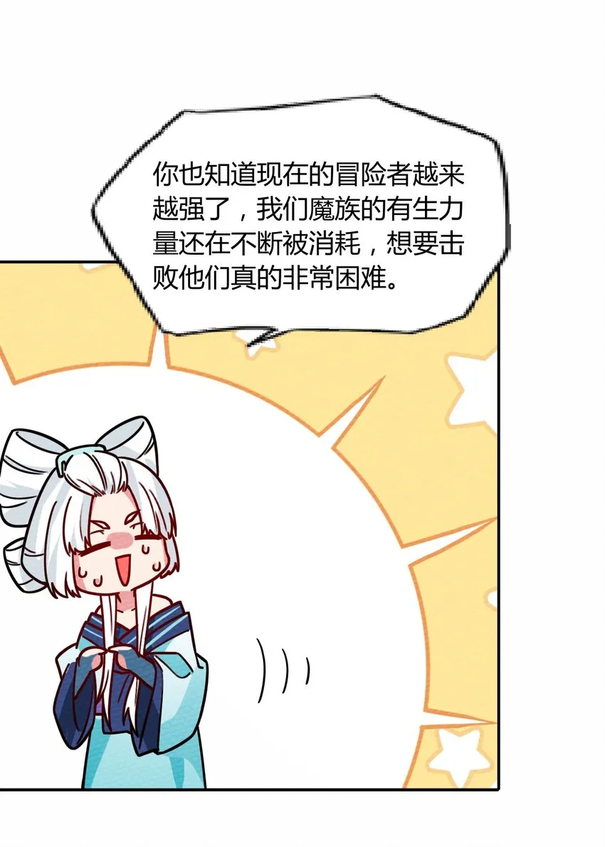 053 魔族四天王 第16页