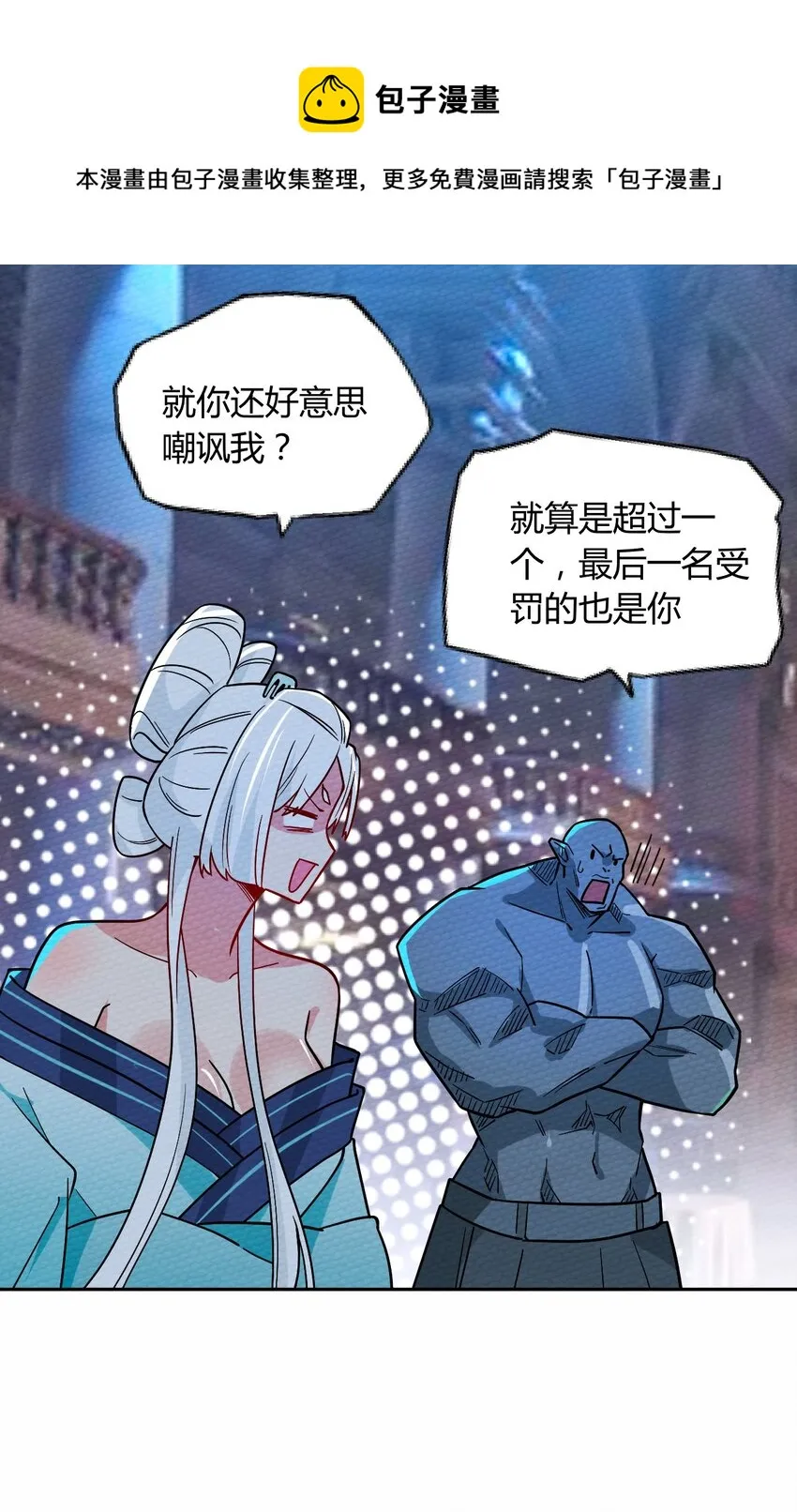 053 魔族四天王 第21页
