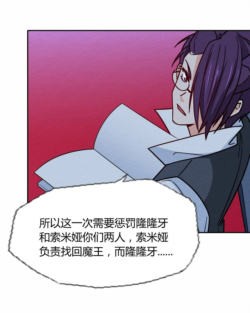 053 魔族四天王 第24页
