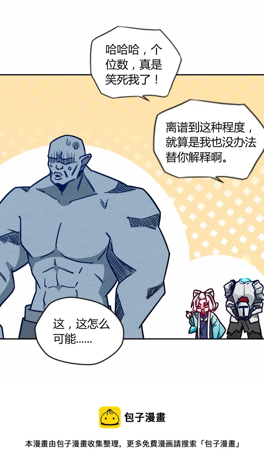 053 魔族四天王 第25页