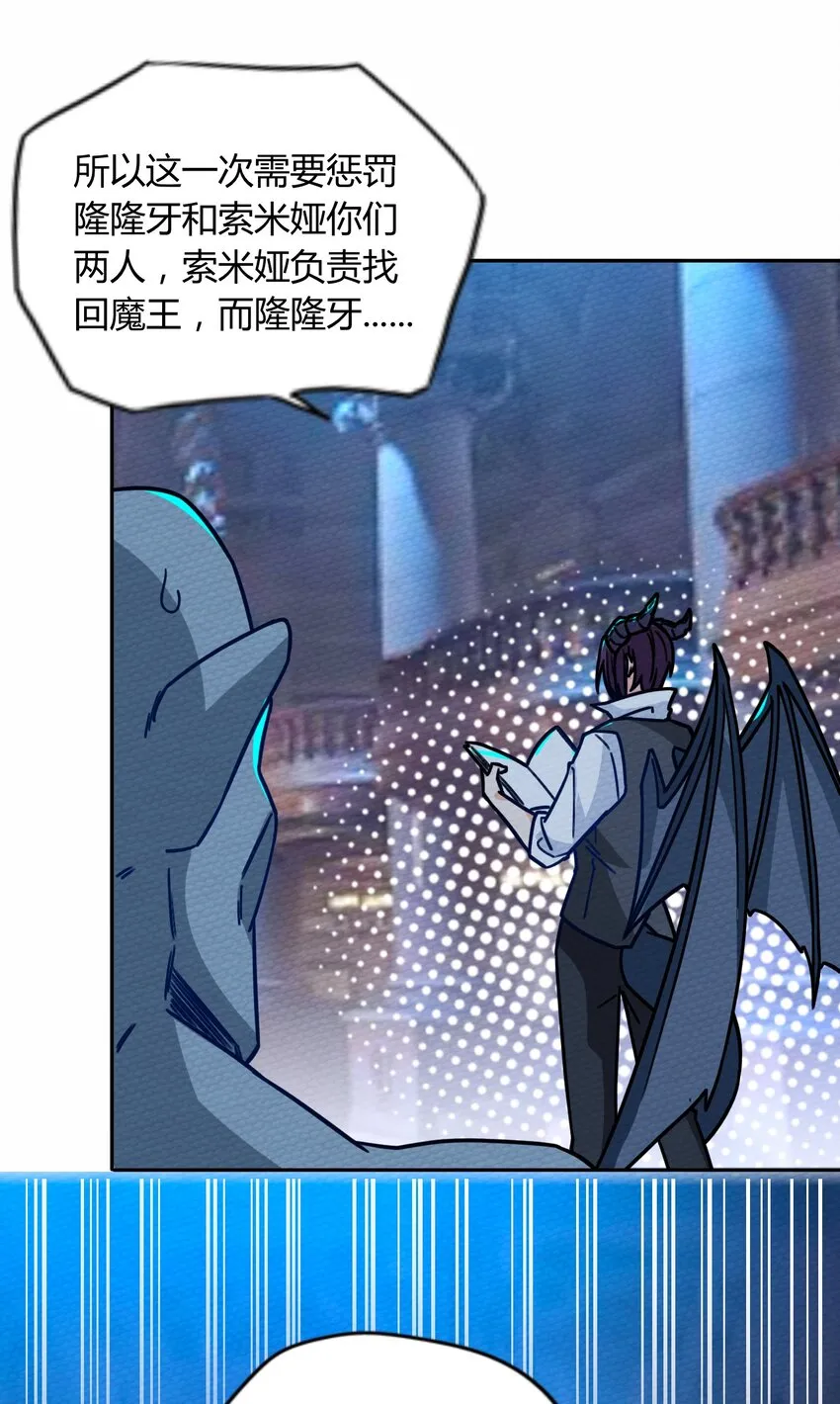 053 魔族四天王 第26页