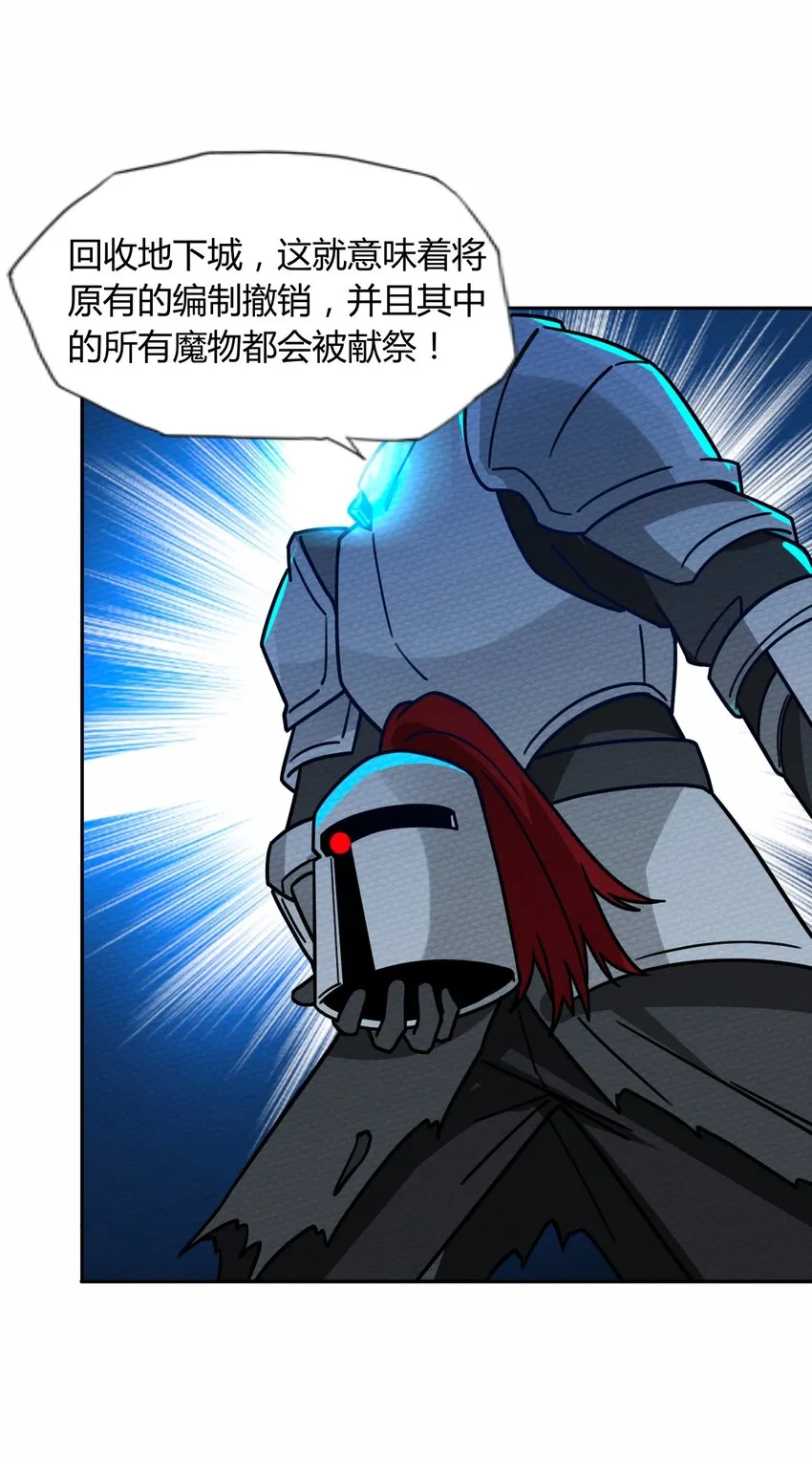 053 魔族四天王 第28页