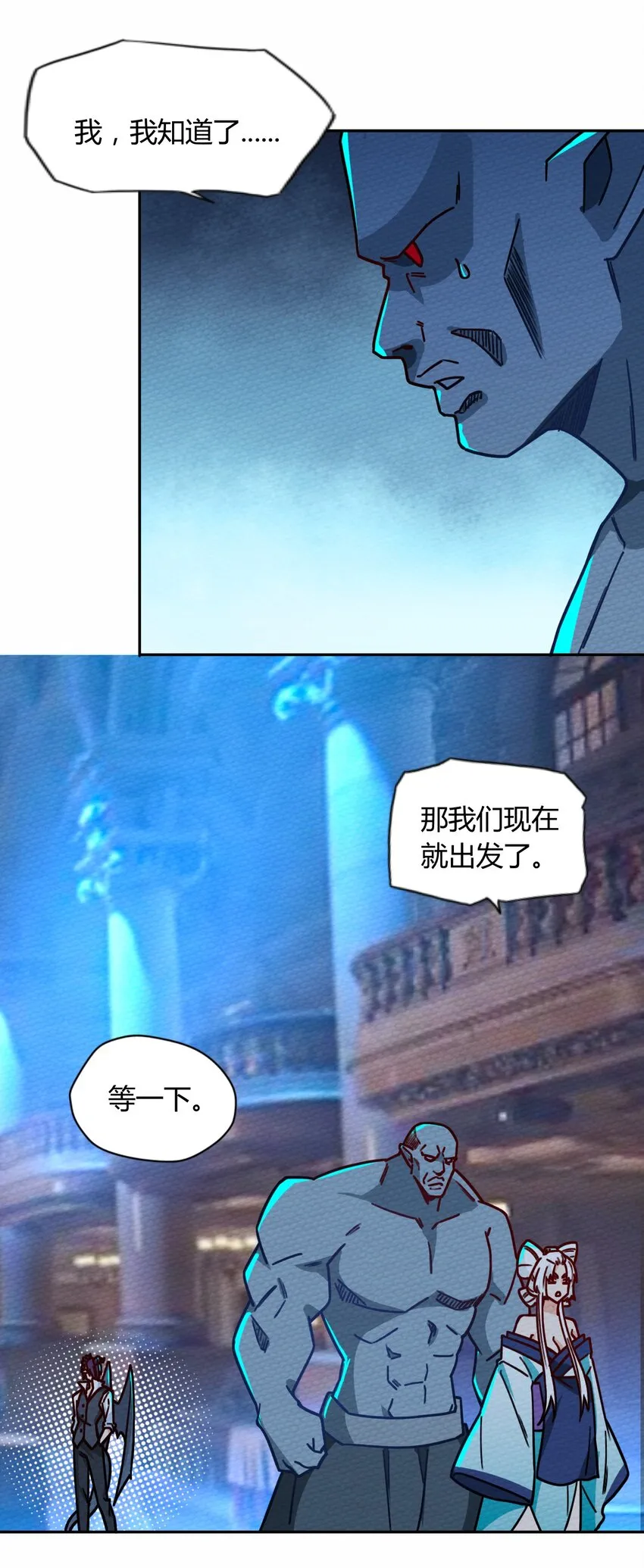 053 魔族四天王 第31页