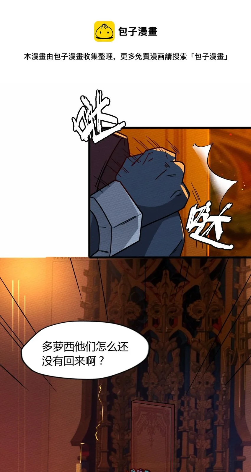 053 魔族四天王 第53页