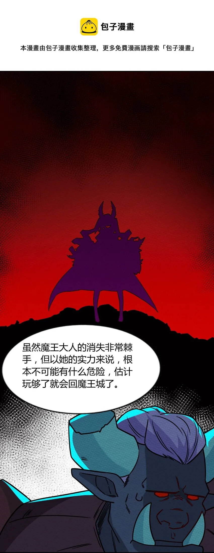 053 魔族四天王 第57页