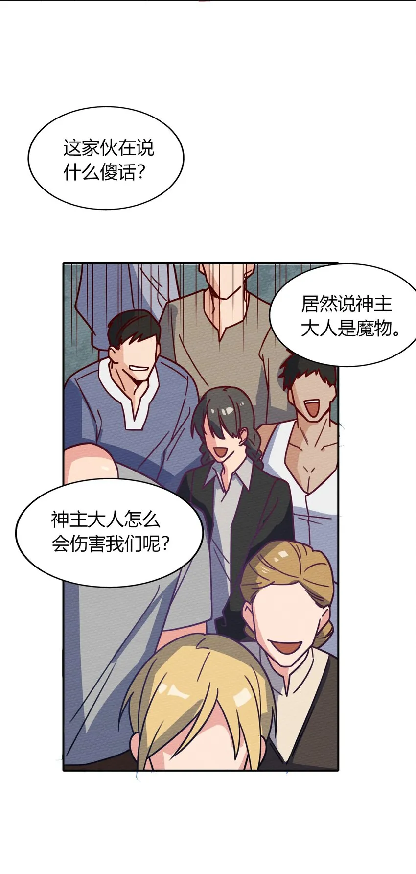 052 神主的三个条件 第19页