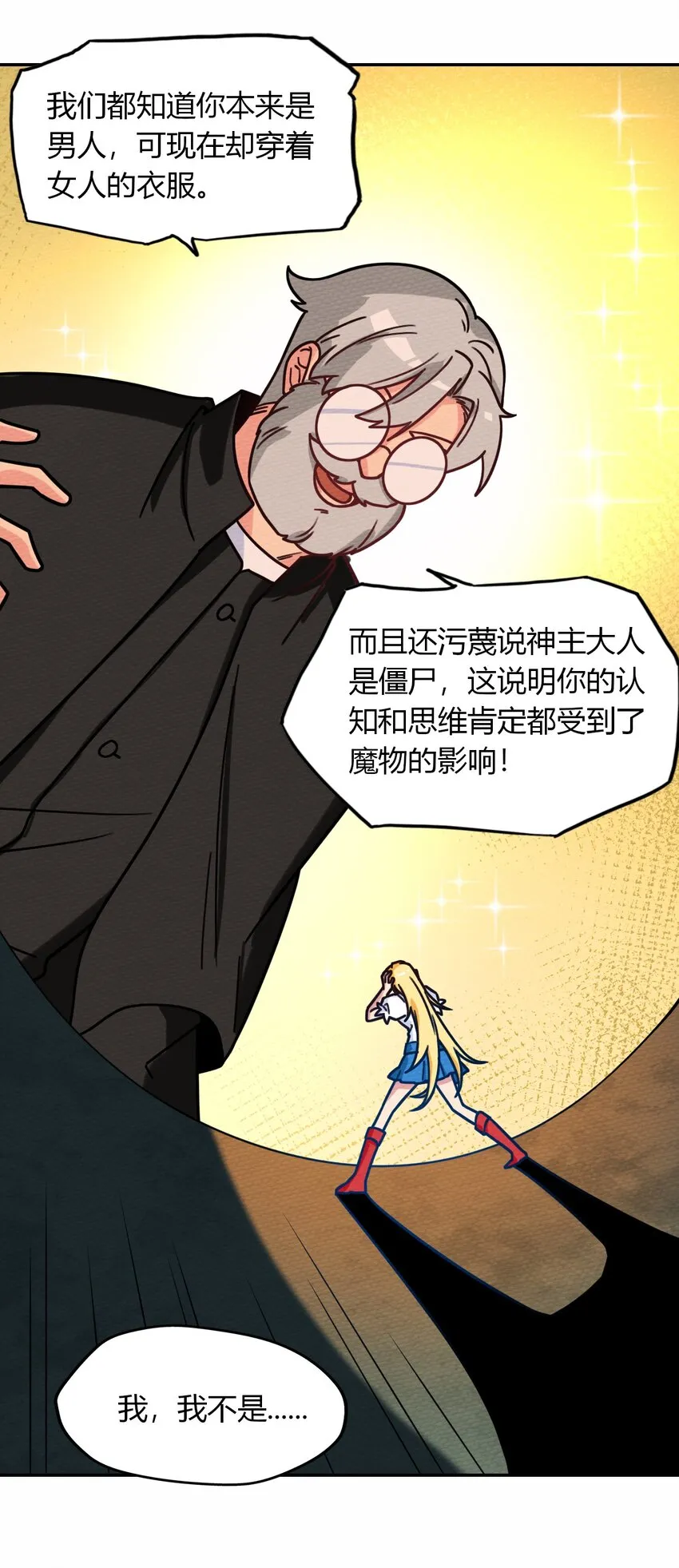 052 神主的三个条件 第26页
