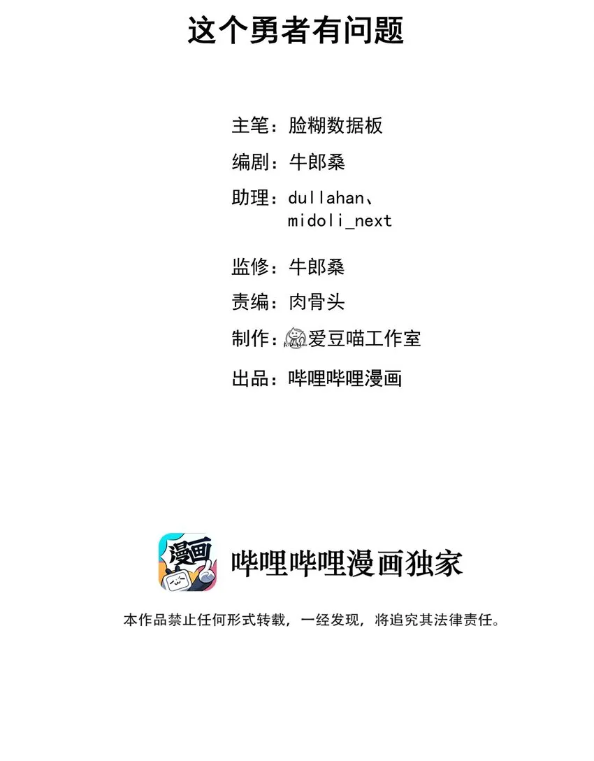 051 这个勇者有问题 第2页