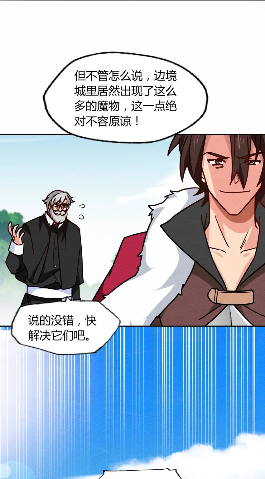 051 这个勇者有问题 第19页