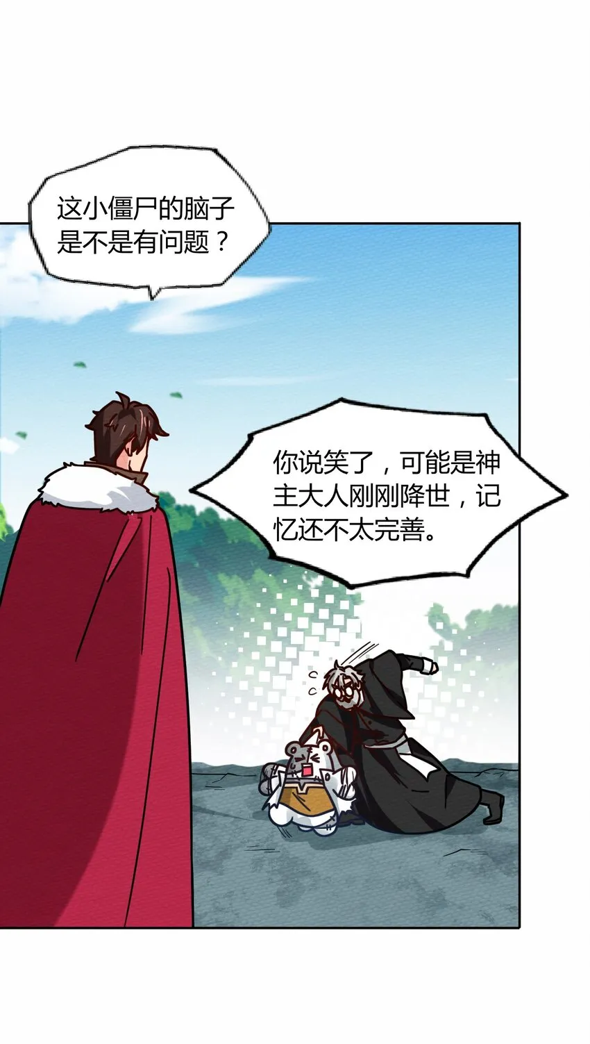 051 这个勇者有问题 第29页