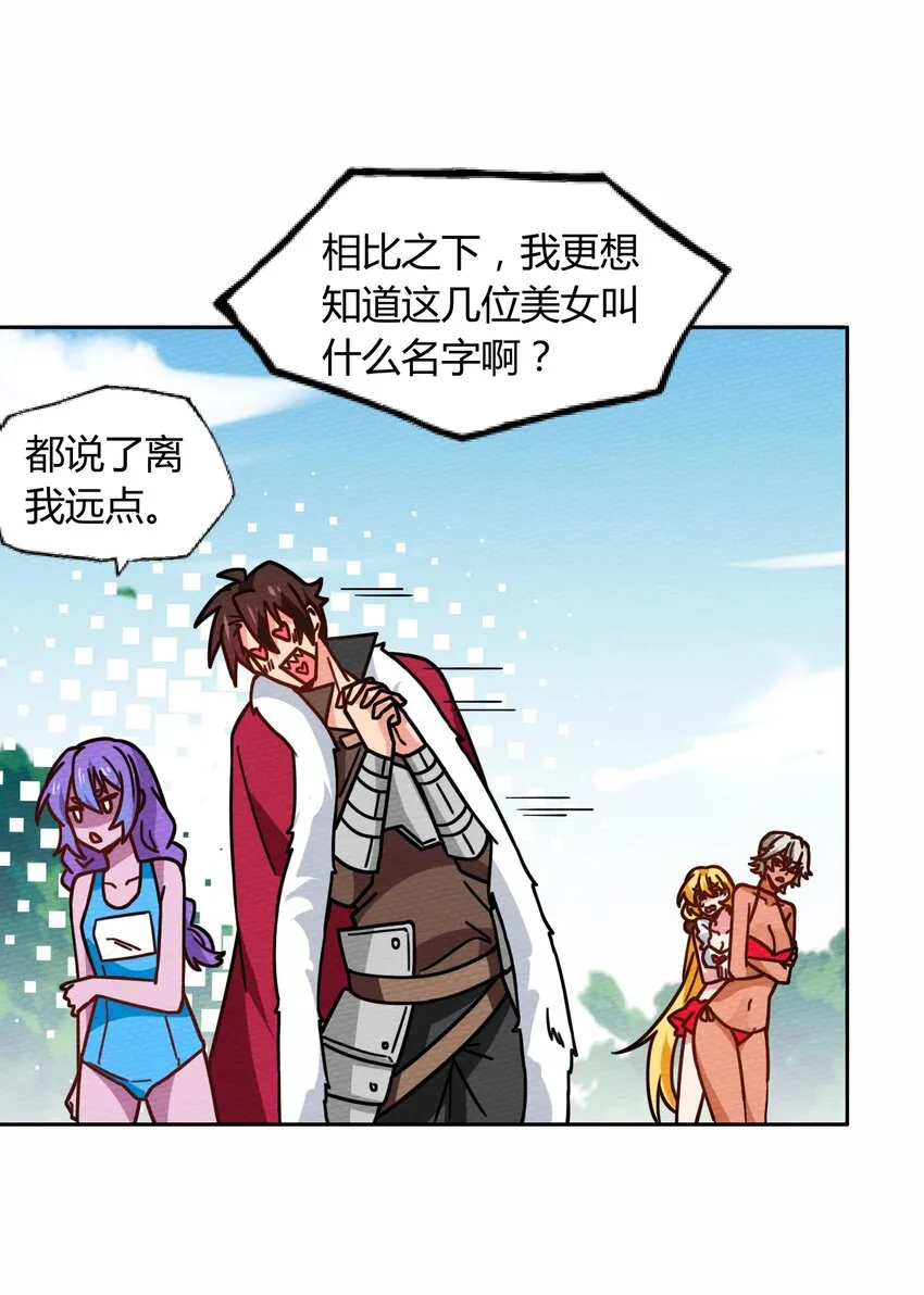 051 这个勇者有问题 第32页