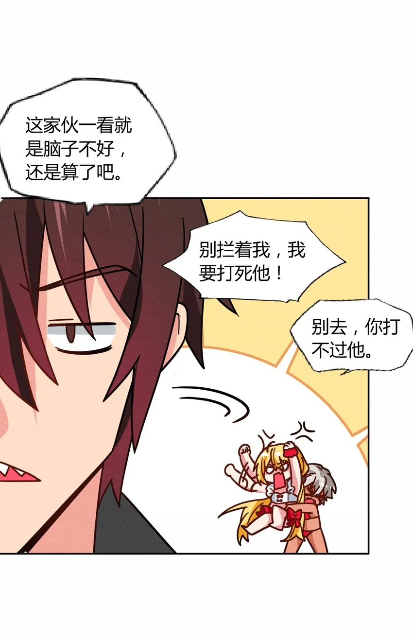 051 这个勇者有问题 第36页