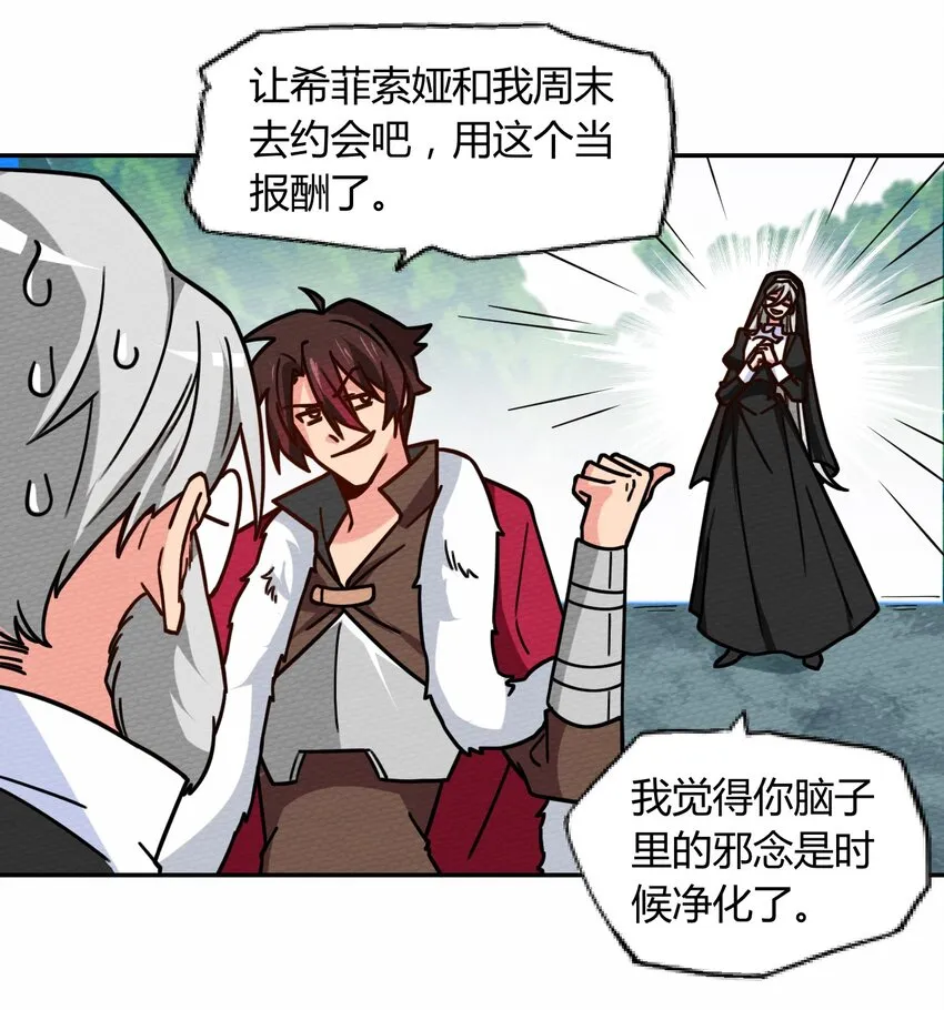 051 这个勇者有问题 第38页