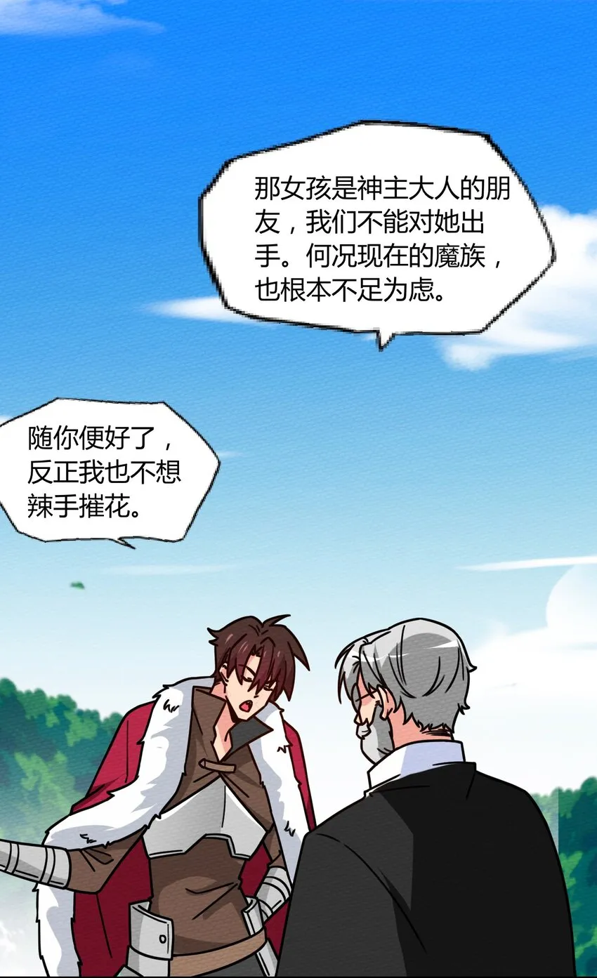 051 这个勇者有问题 第44页