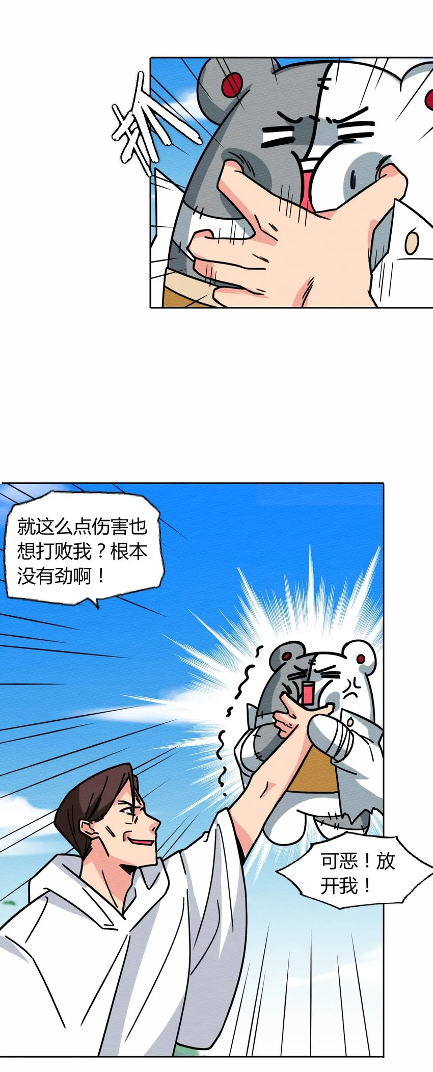 050 最强勇者 第36页