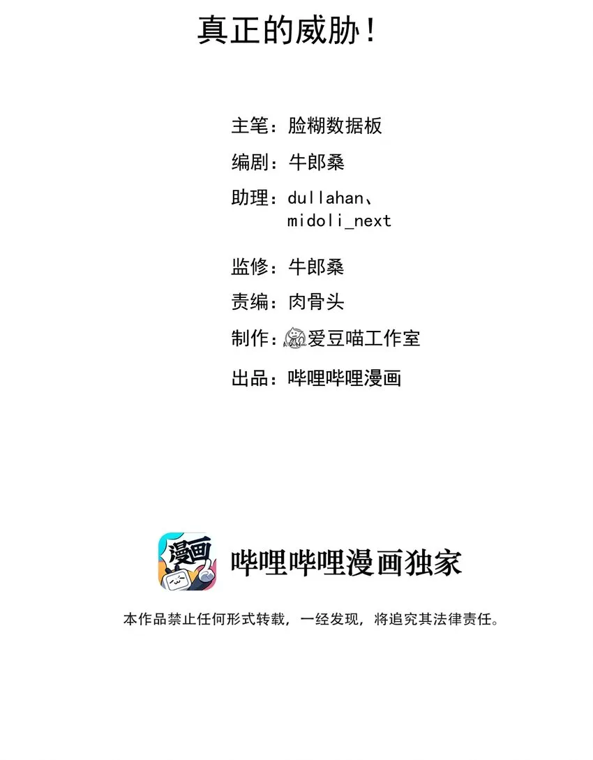 049 真正的威胁! 第2页